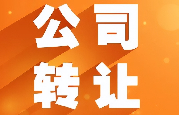 公司轉讓給別人后原法定代表人還有風險嗎